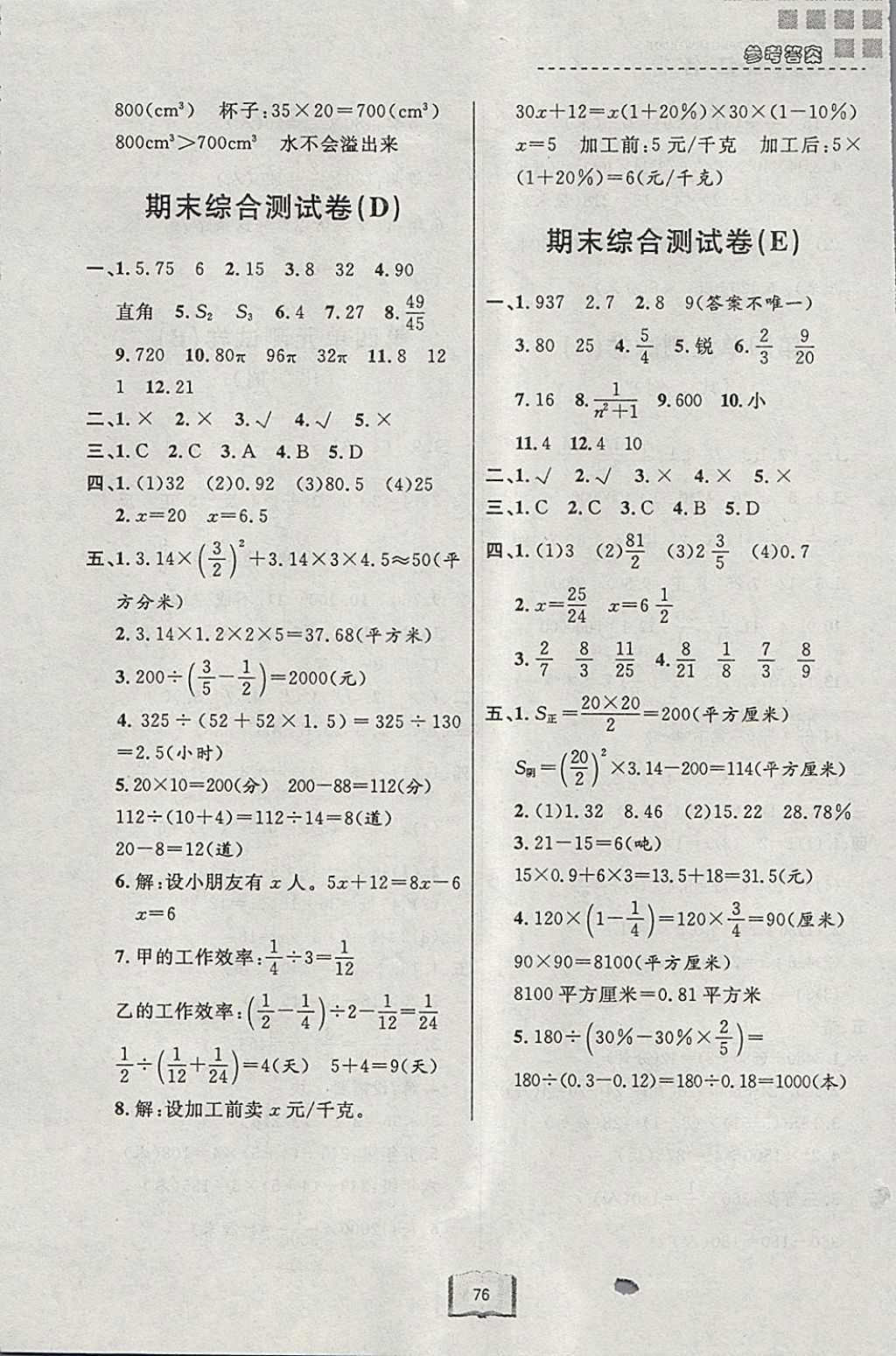 2018年浙江名卷六年级数学下册人教版 第8页