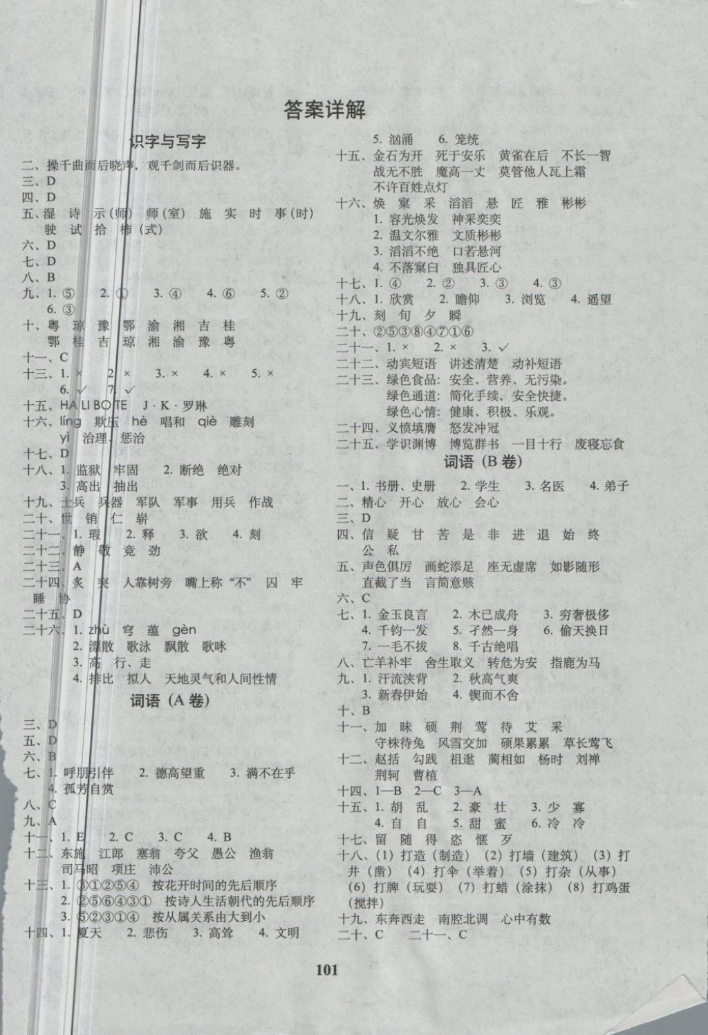 2018年68所名校图书毕业升学完全练考卷语文 第1页