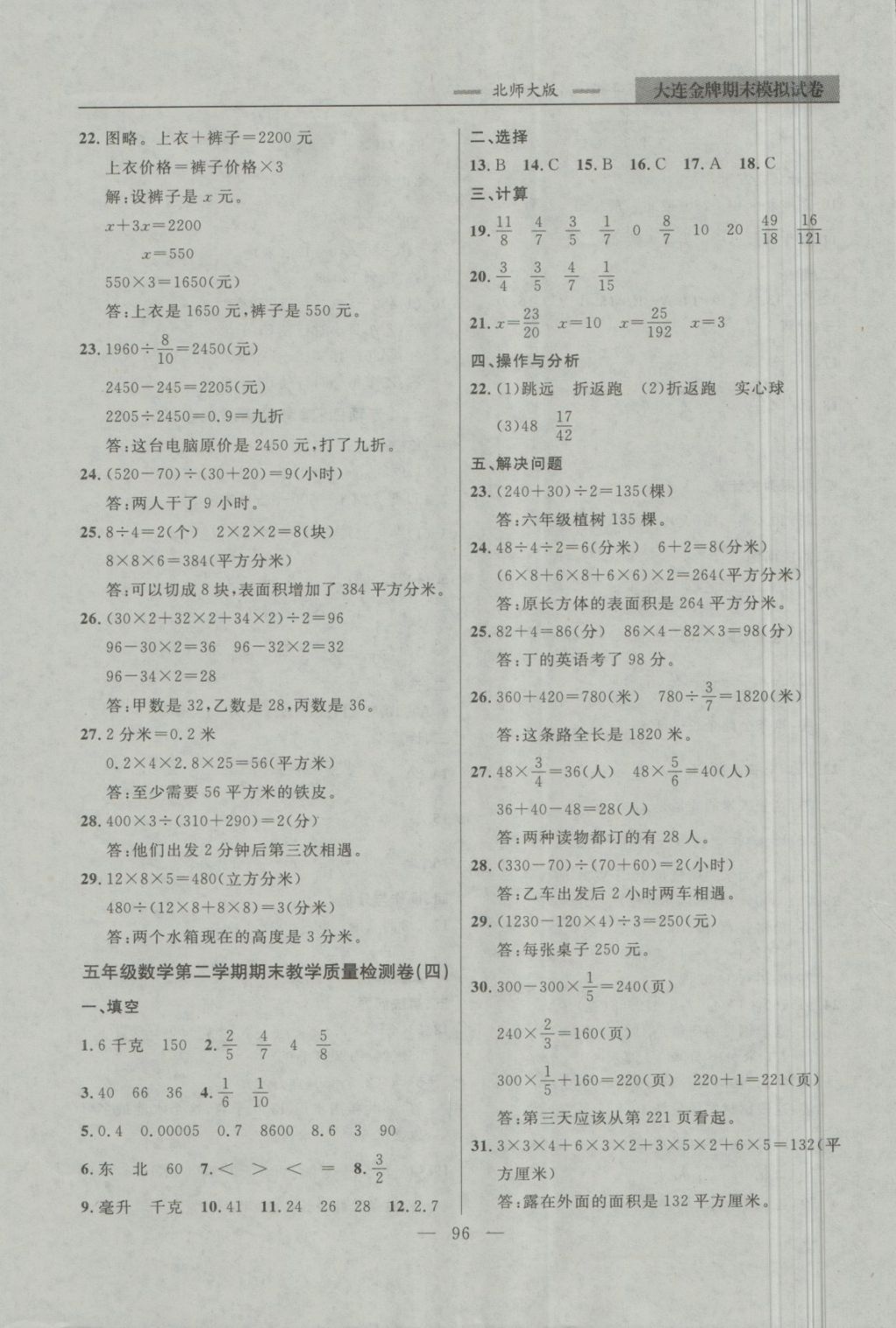 2018年大連金牌期末模擬試卷五年級(jí)數(shù)學(xué)第二學(xué)期 第16頁(yè)