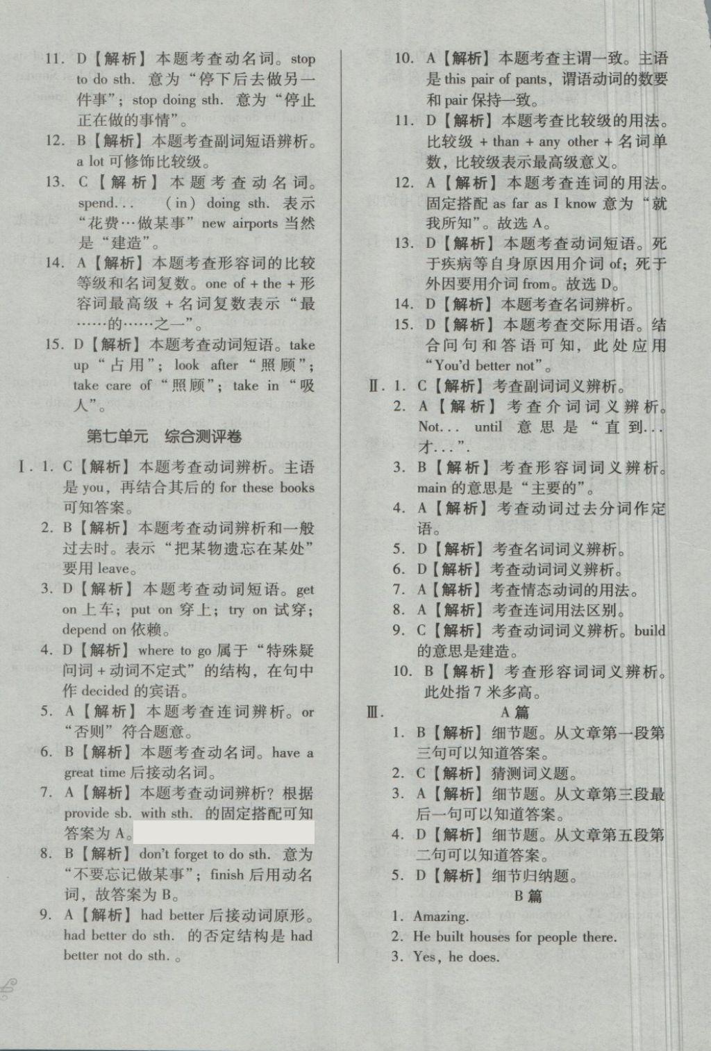 2018年單元加期末自主復(fù)習(xí)與測(cè)試八年級(jí)英語(yǔ)下冊(cè)人教版 第12頁(yè)