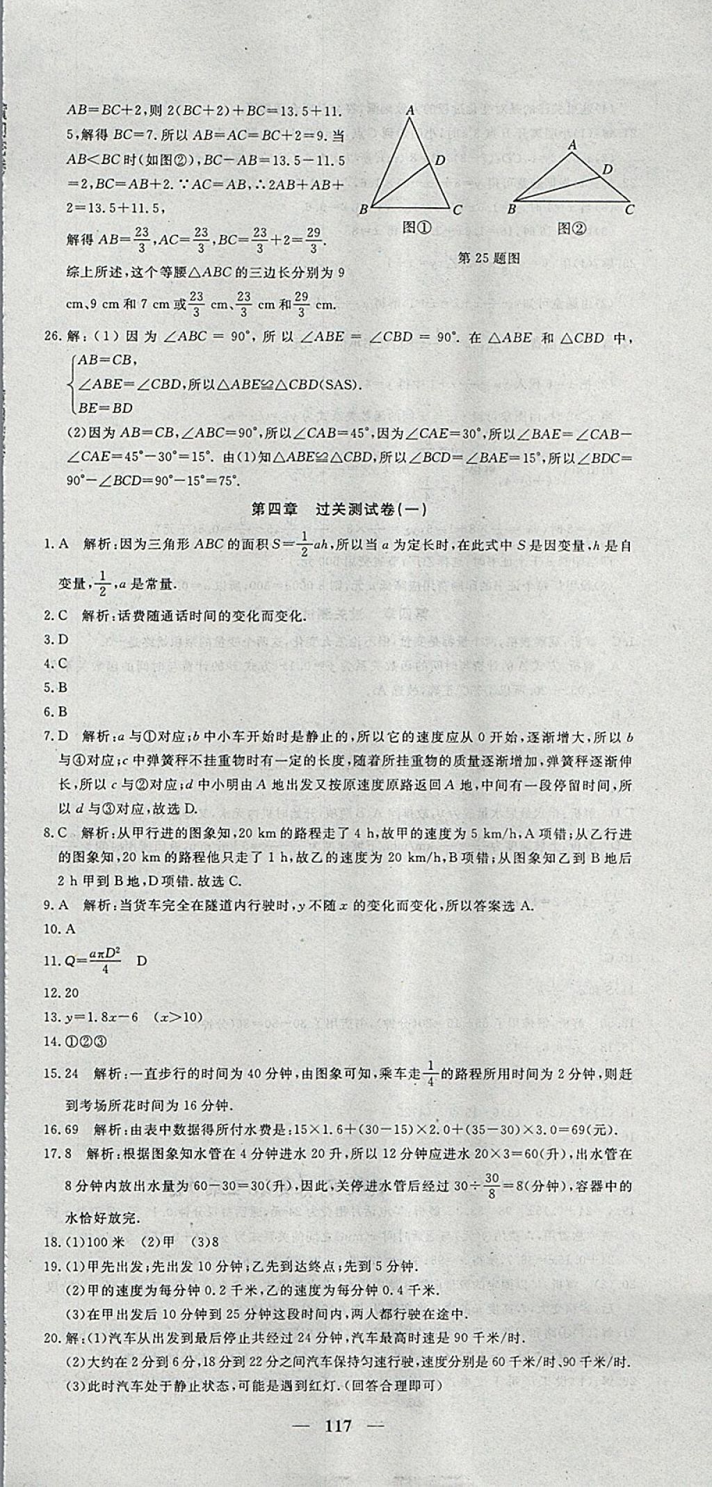 2018年王后雄黃岡密卷七年級數(shù)學(xué)下冊北師大版 第9頁