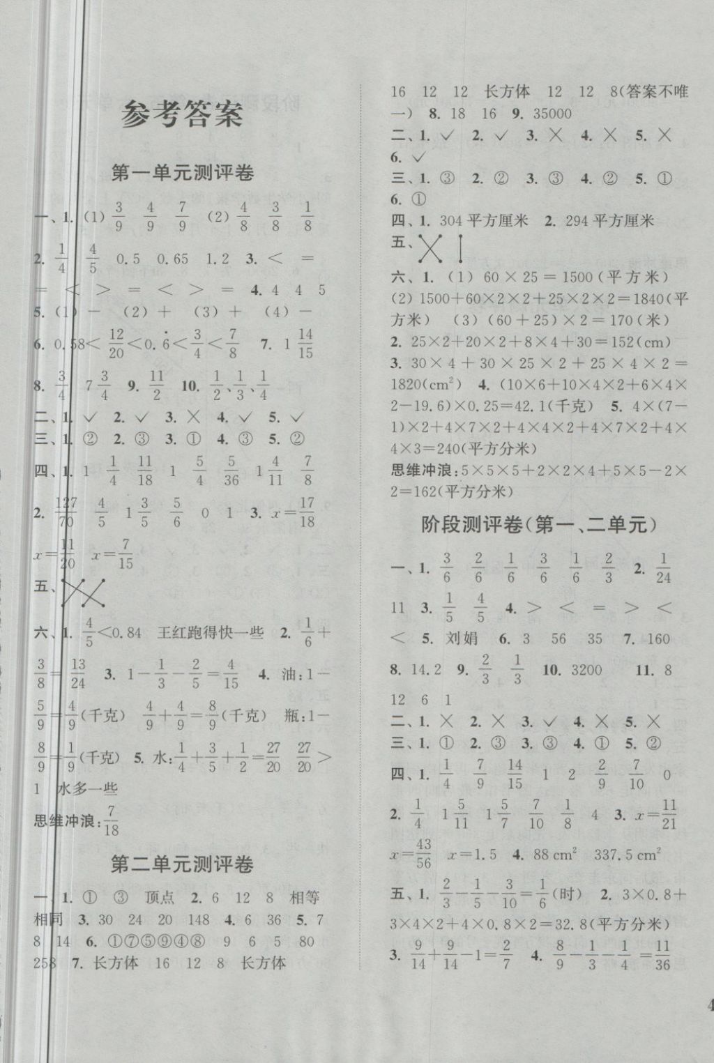 2018年通城學(xué)典小學(xué)全程測評卷五年級數(shù)學(xué)下冊北師大版 第1頁