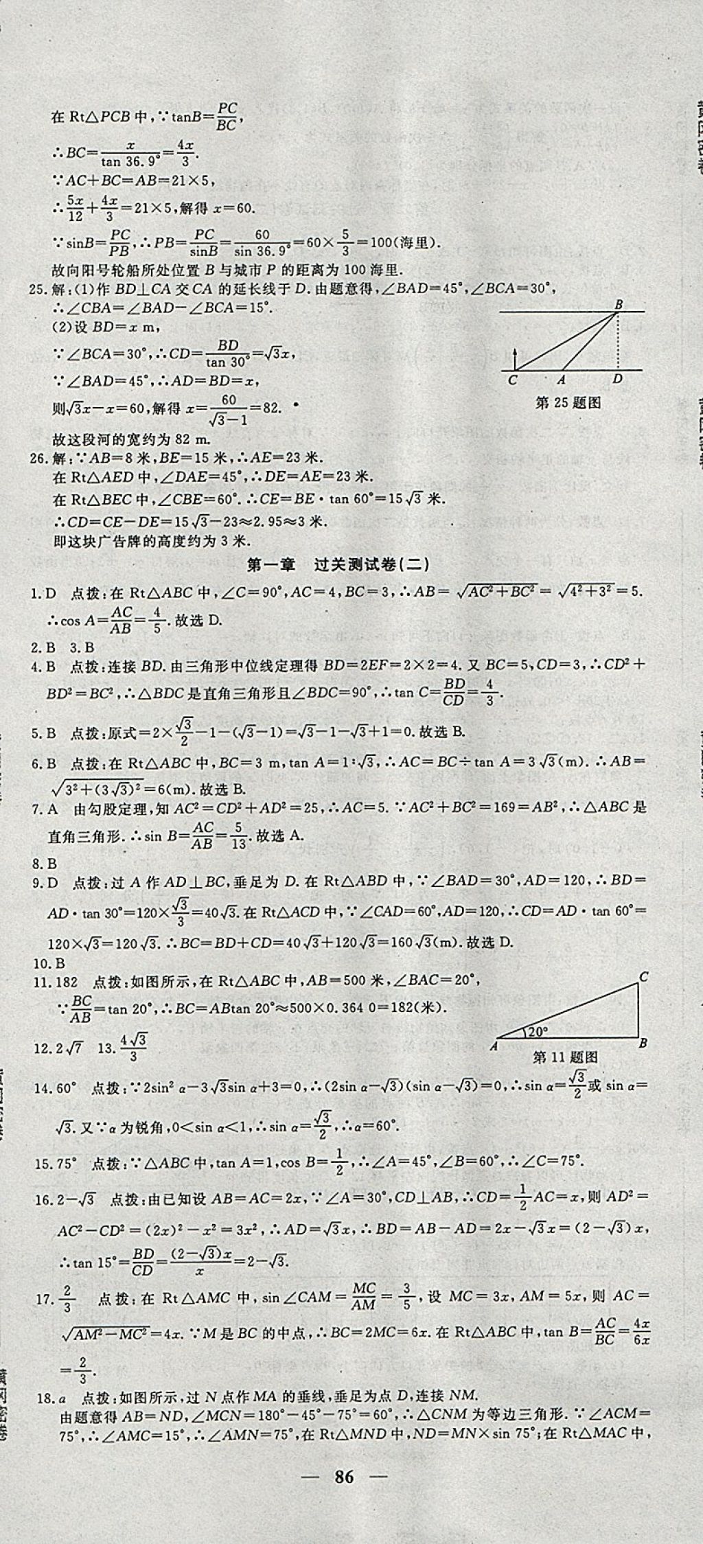 2018年王后雄黃岡密卷九年級(jí)數(shù)學(xué)下冊北師大版 第2頁