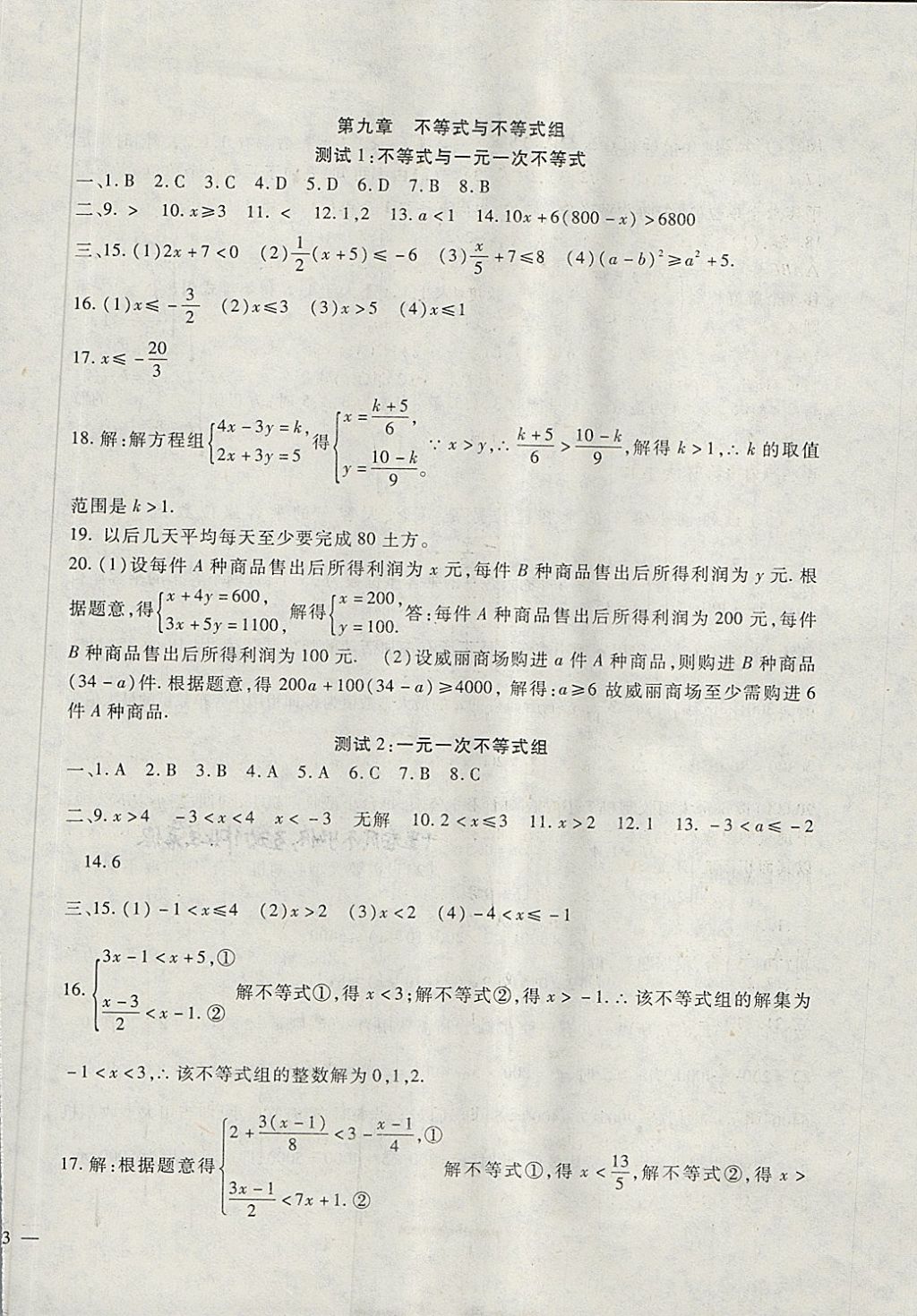 2018年海淀金卷七年级数学下册人教版 第10页