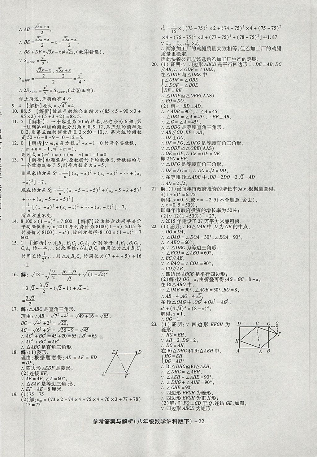 2018年练考通全优卷八年级数学下册沪科版 第22页