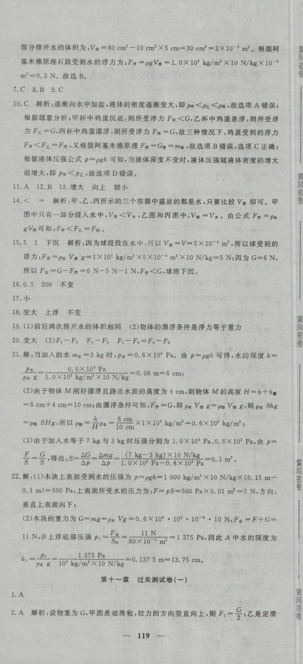 2018年王后雄黄冈密卷八年级物理下册教科版 第12页