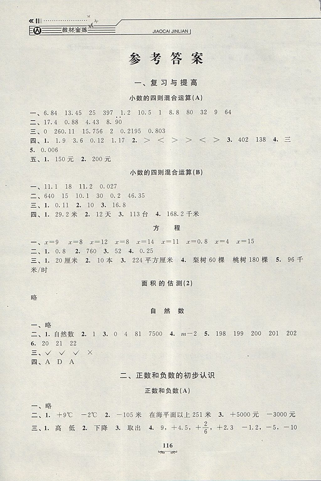 2018年钟书金牌教材金练五年级数学下册新课标版 第1页