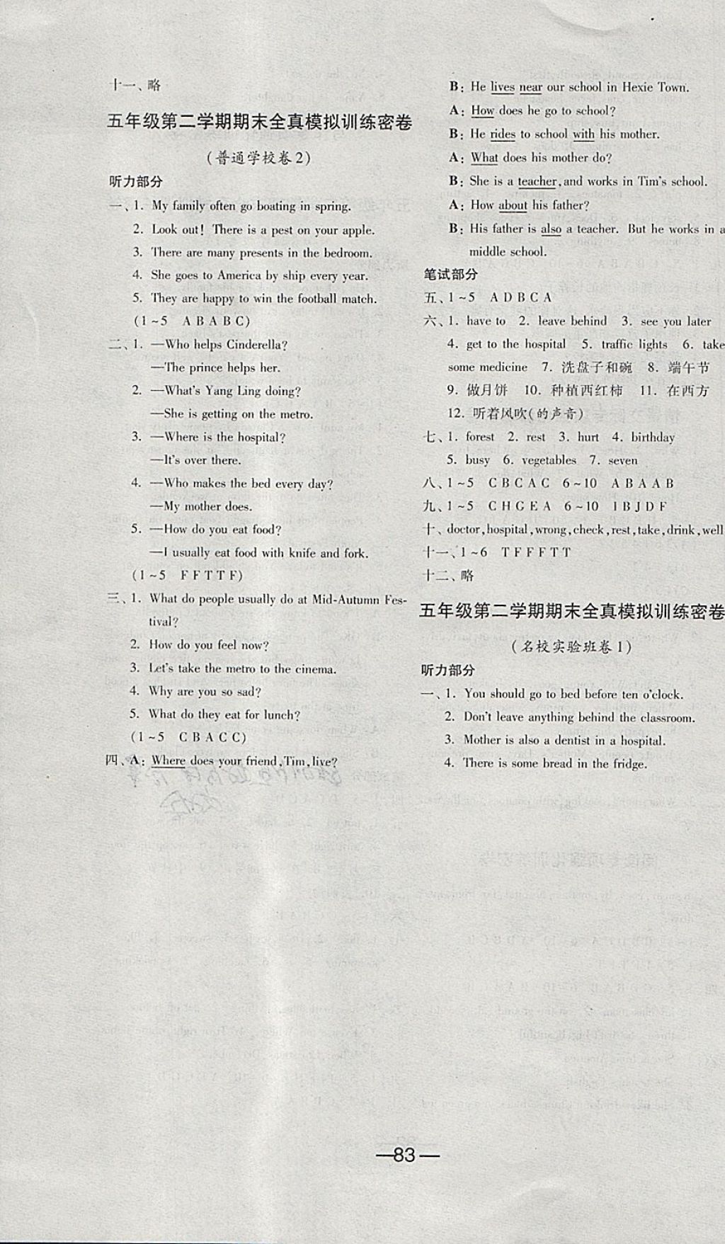 2018年期末闖關沖刺100分五年級英語下冊譯林版三起 第7頁