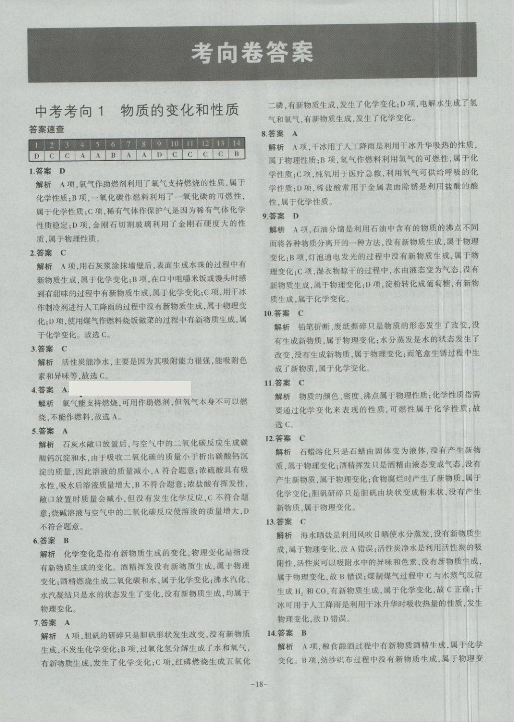 2018年內蒙古5年中考試卷圈題卷化學 第18頁