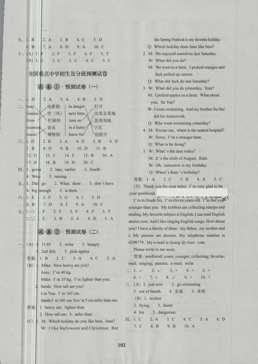 2018年68所名校圖書(shū)全國(guó)著名重點(diǎn)中學(xué)3年招生試卷及2018年預(yù)測(cè)試題精選英語(yǔ) 第6頁(yè)