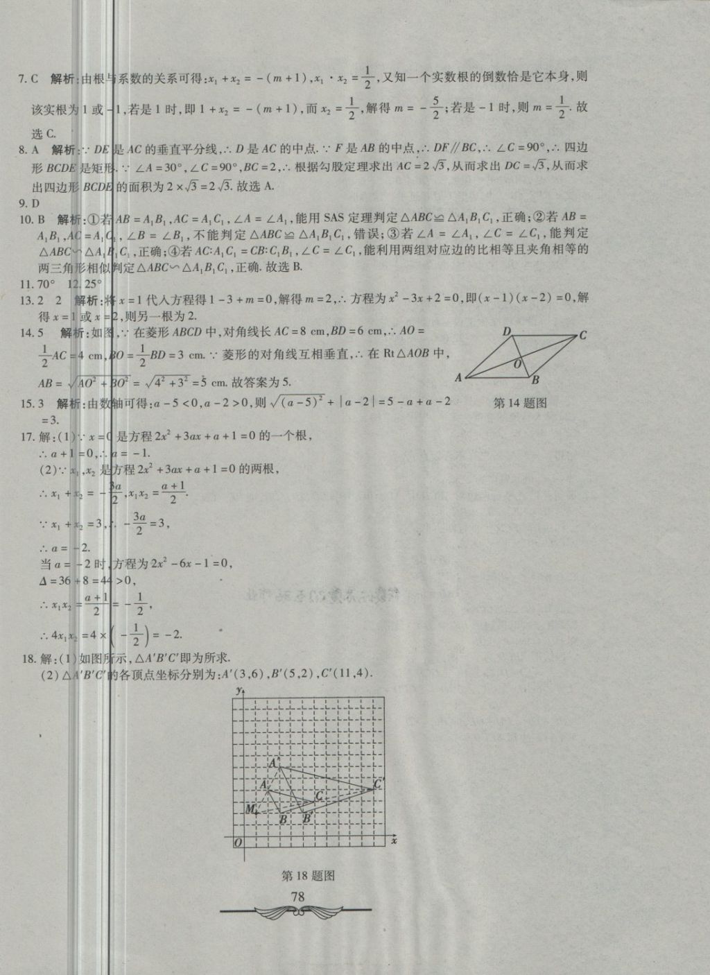 2018年学海金卷初中夺冠单元检测卷八年级数学下册鲁教版五四制 第22页