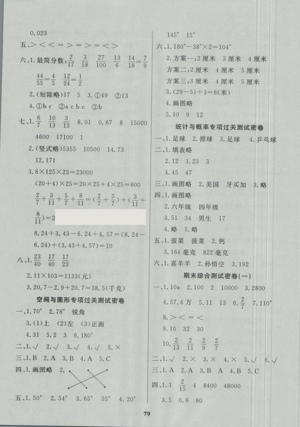 2018年沖刺100分達標測試卷四年級數(shù)學下冊冀教版 第7頁