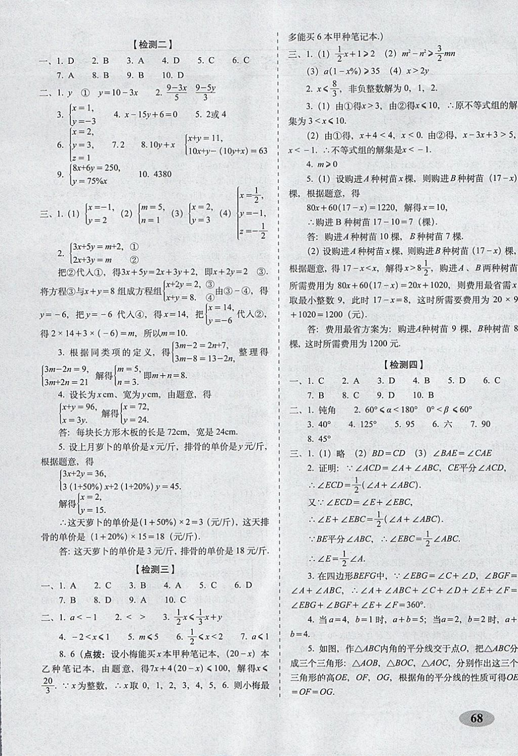 2018年聚能闖關(guān)期末復習沖刺卷七年級數(shù)學下冊華師大版 第4頁