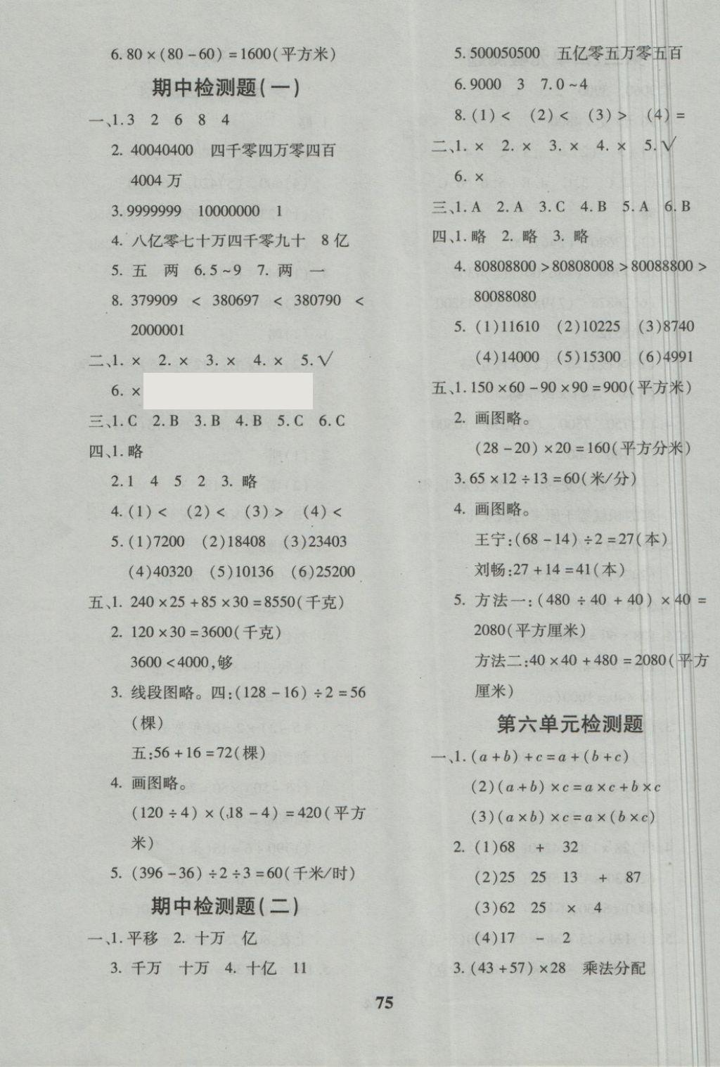 2018年黃岡360度定制密卷四年級數(shù)學(xué)下冊蘇教版 第3頁