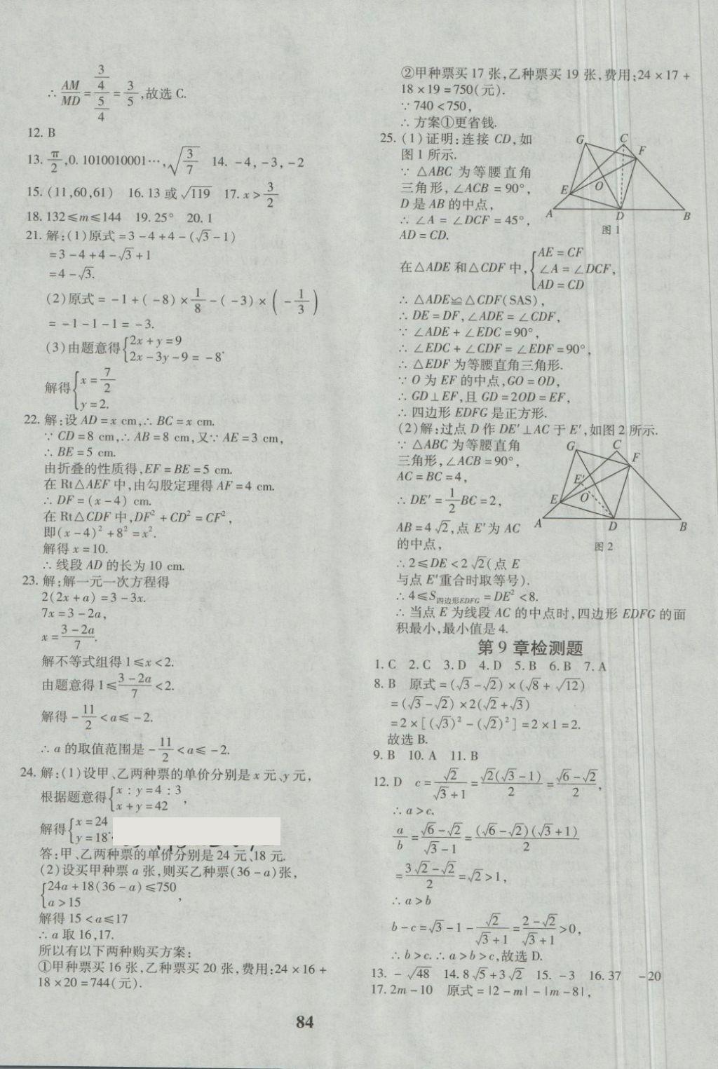 2018年黄冈360度定制密卷八年级数学下册青岛版 第4页