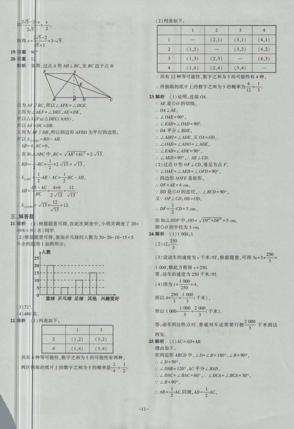 2018年內(nèi)蒙古5年中考試卷圈題卷數(shù)學(xué) 第11頁(yè)