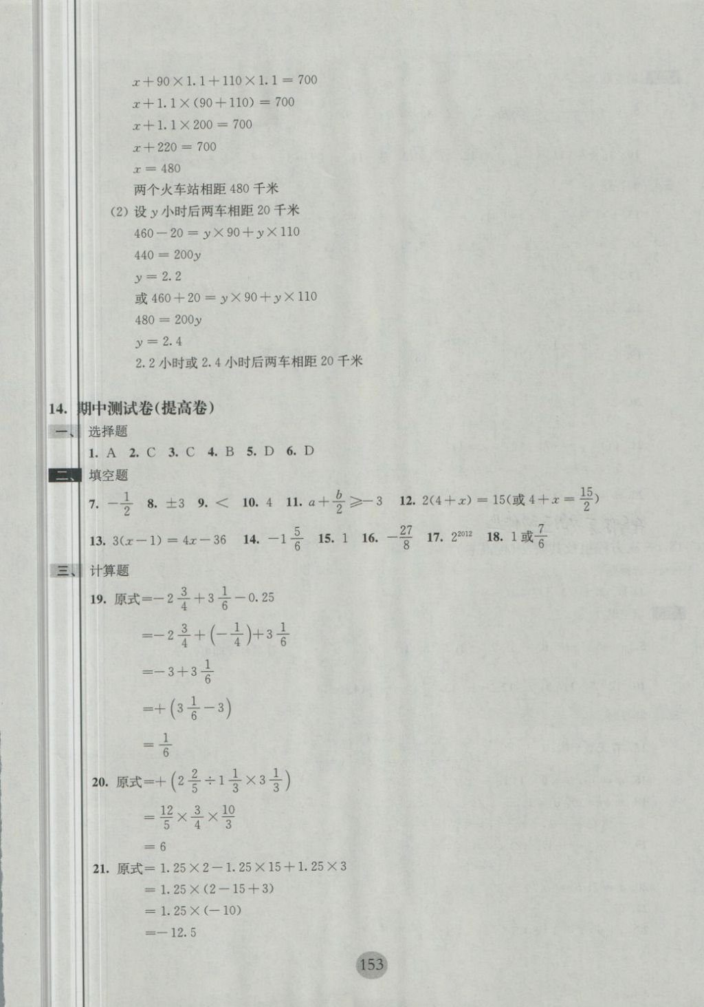 2018年期终冲刺百分百六年级数学第二学期 第9页