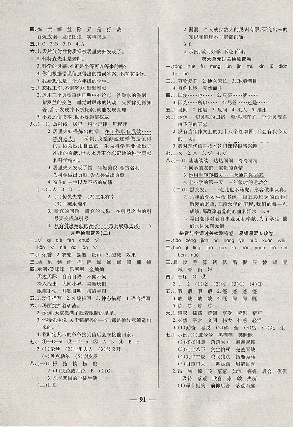 2018年金質教輔科學測評期末檢測沖刺100分六年級語文下冊人教版 第3頁