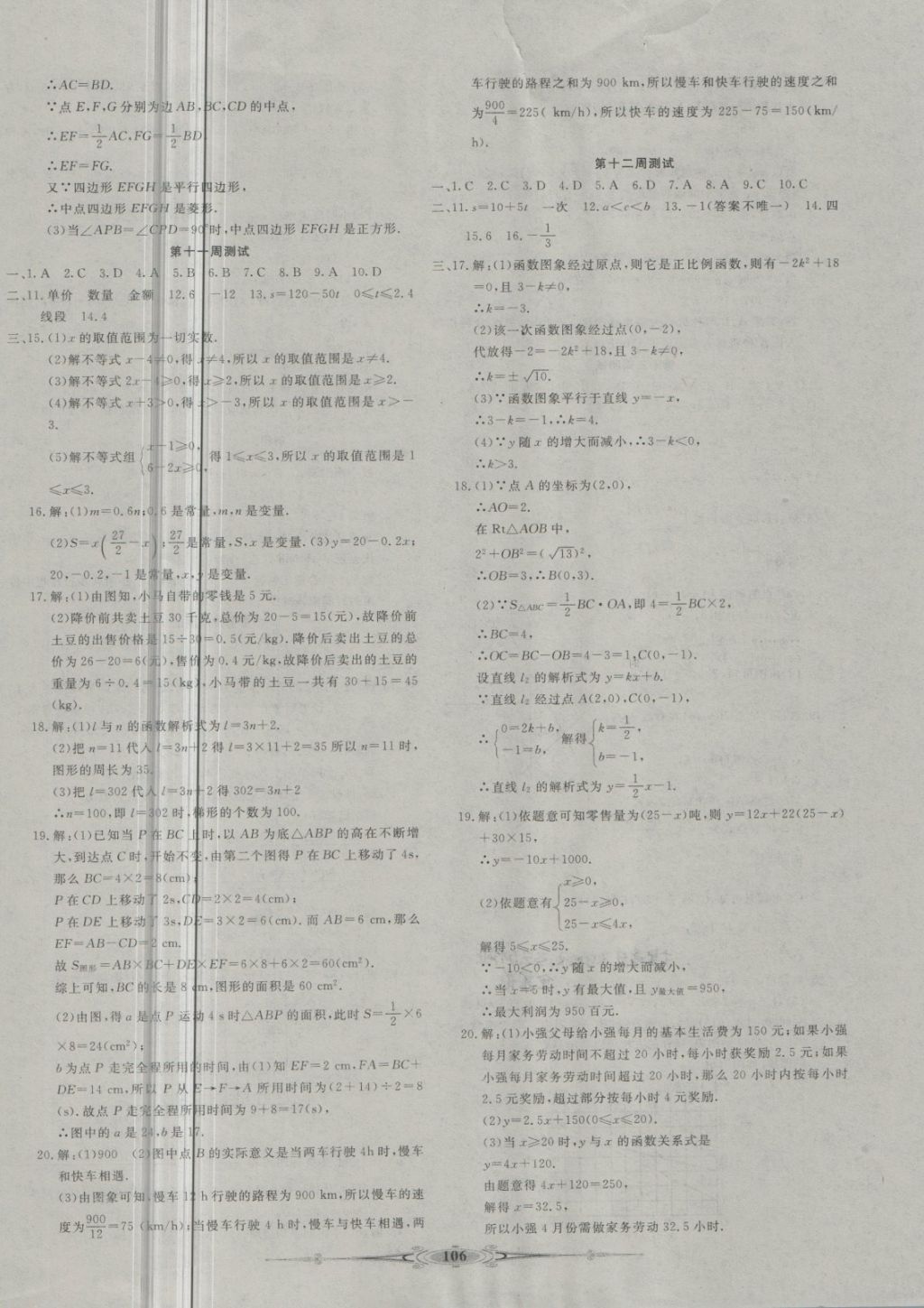 2018年贏在課堂全能好卷八年級(jí)數(shù)學(xué)下冊(cè)人教版 第6頁