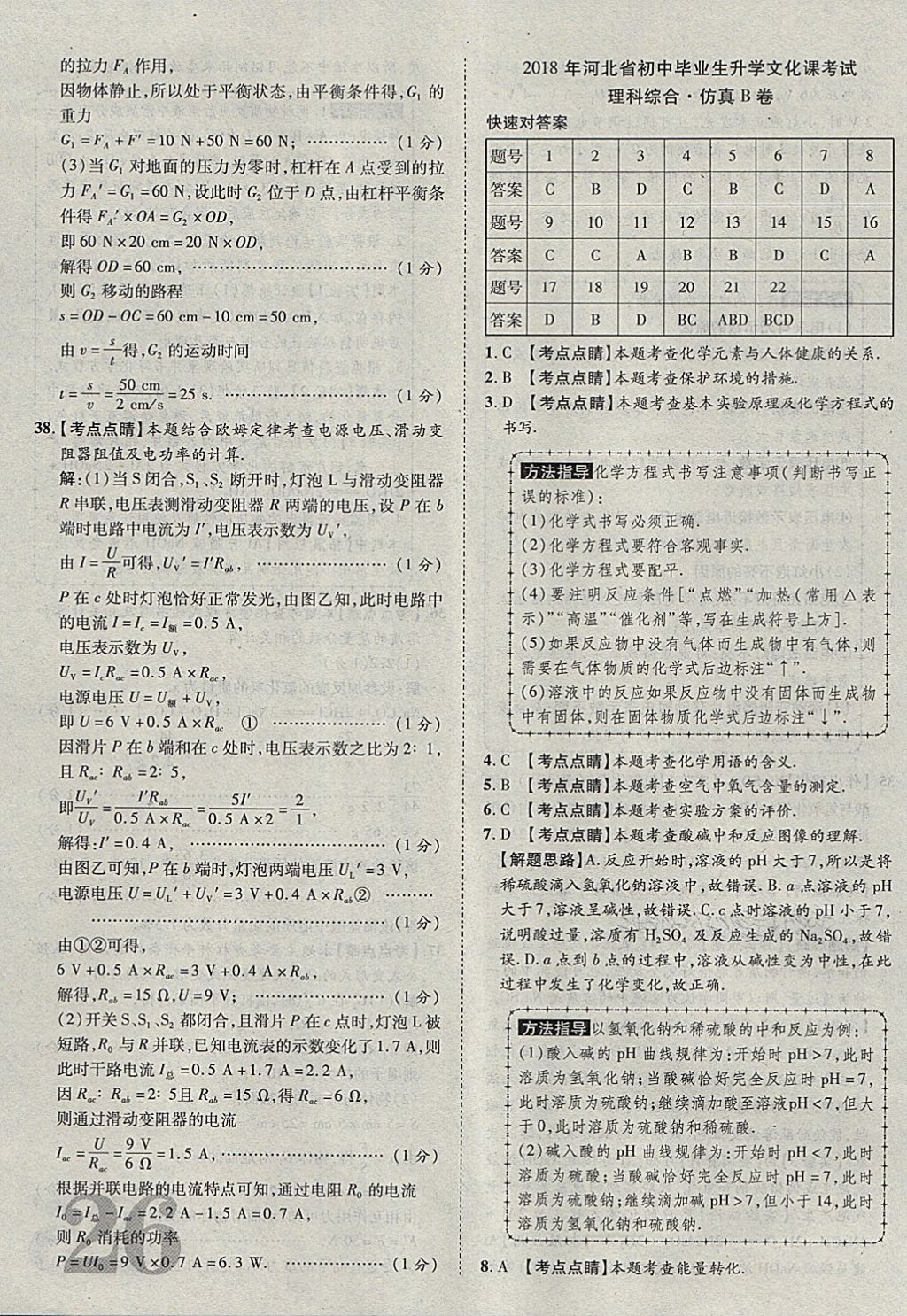 2018年河北中考加速金卷仿真預(yù)測(cè)8套卷物理 第26頁(yè)