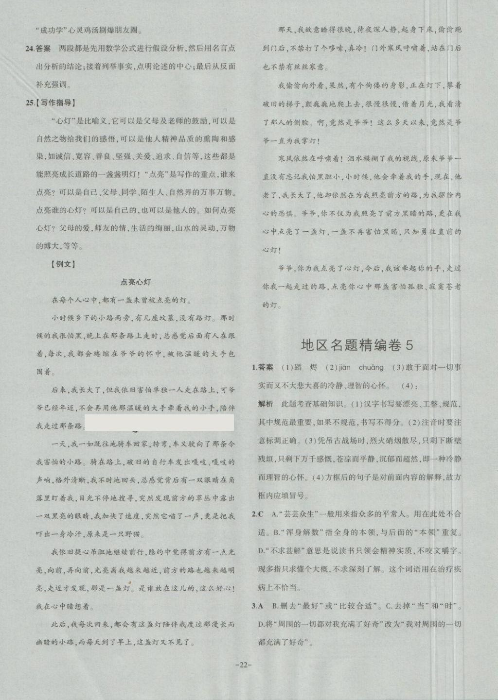 2018年内蒙古5年中考试卷圈题卷语文 第22页