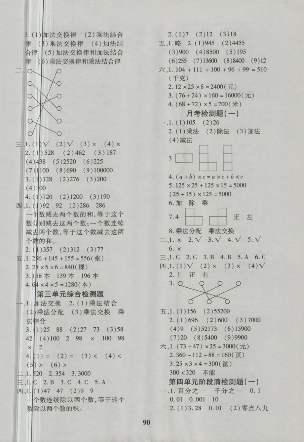 2018年教育世家狀元卷四年級數(shù)學(xué)下冊人教版 第2頁