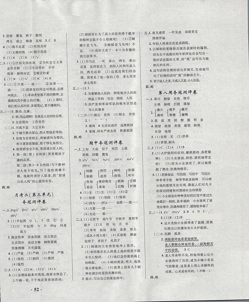 2018年期末夺冠满分测评卷六年级语文下册A 第4页