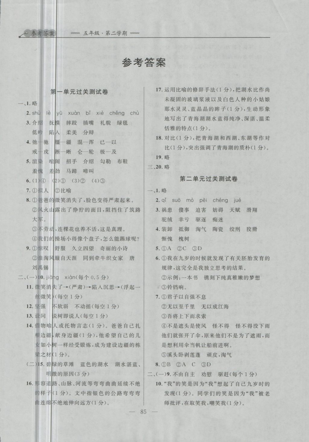 2018年大連金牌期末模擬試卷五年級語文第二學期 第5頁