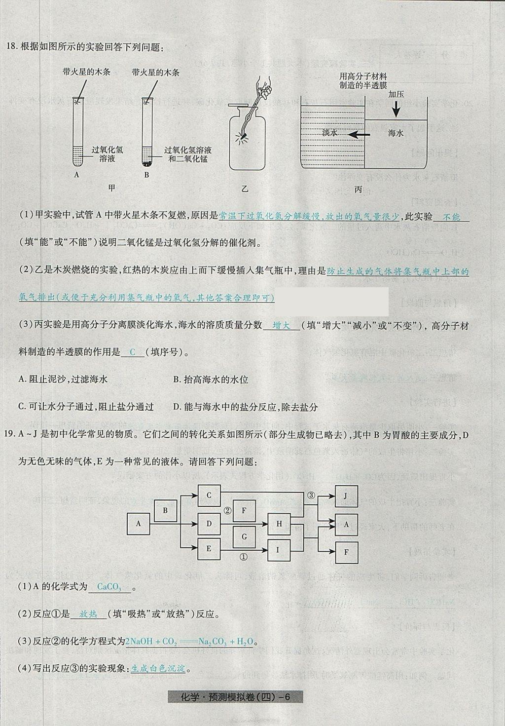 2018年河北中考中考模擬卷化學(xué) 第30頁