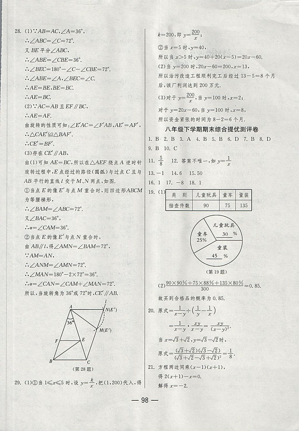 2018年期末闯关冲刺100分八年级数学下册苏科版 第14页