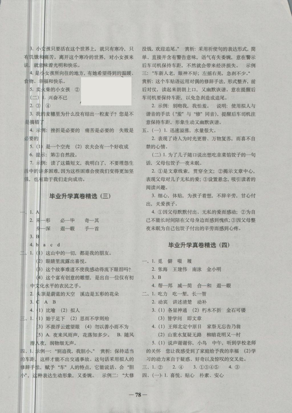 2018年全國(guó)68所名牌小學(xué)畢業(yè)升學(xué)真卷精編語文 第2頁(yè)