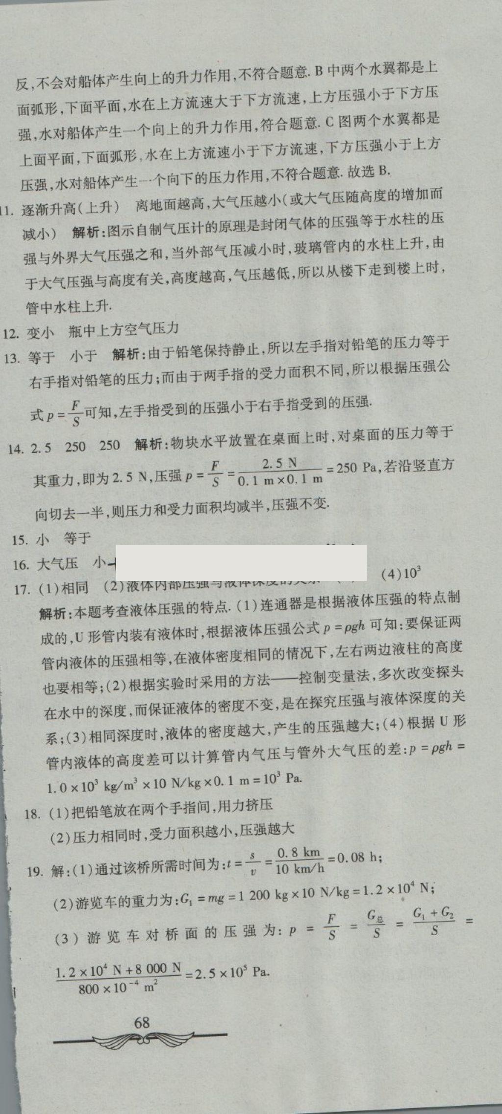 2018年學(xué)海金卷初中奪冠單元檢測(cè)卷八年級(jí)物理下冊(cè)魯科版五四制 第6頁