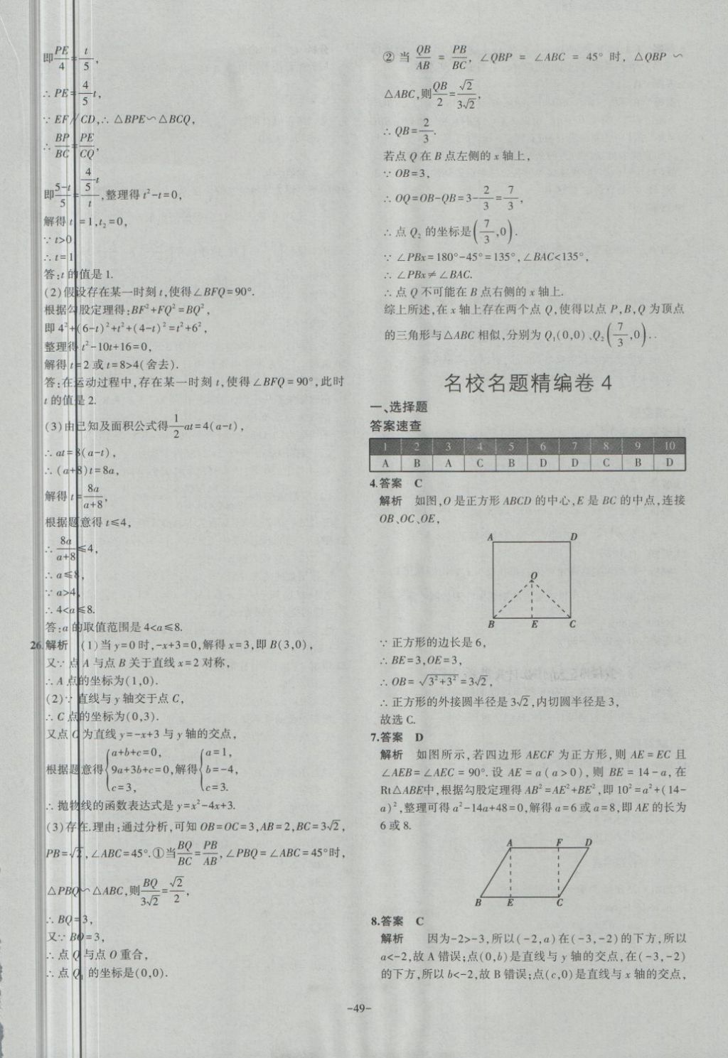 2018年內(nèi)蒙古5年中考試卷圈題卷數(shù)學(xué) 第49頁