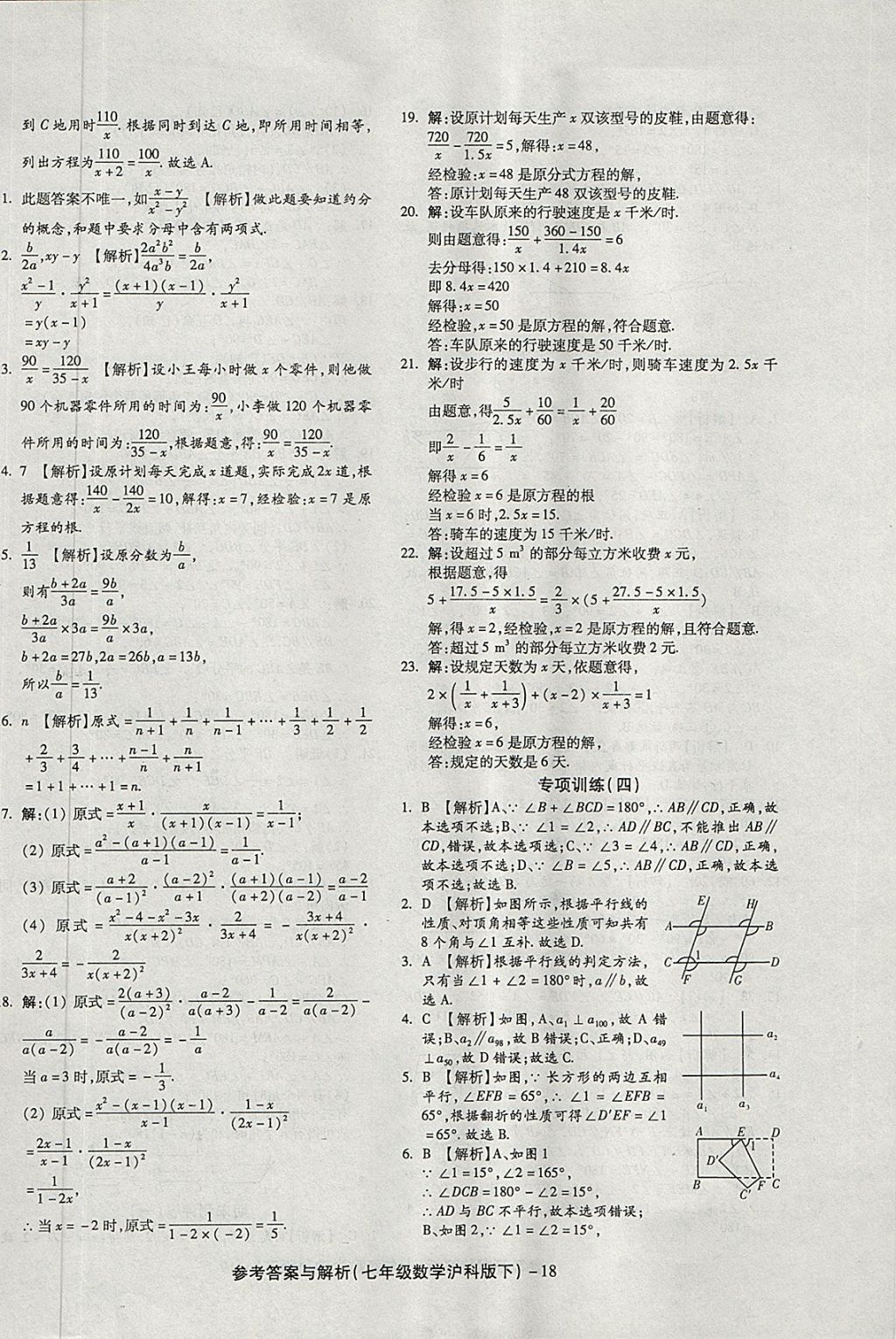 2018年練考通全優(yōu)卷七年級數(shù)學(xué)下冊滬科版 第18頁