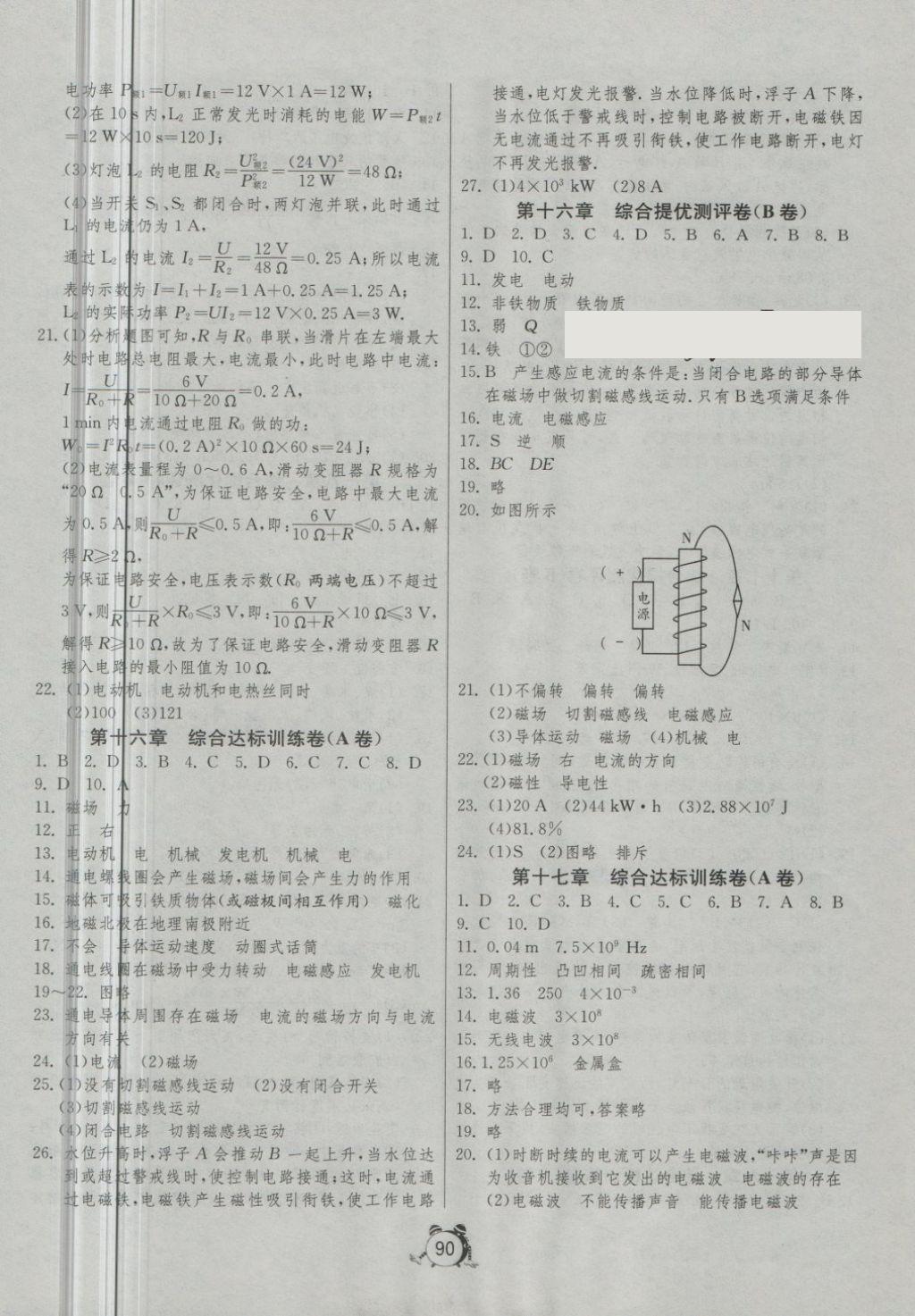 2018年单元双测全程提优测评卷九年级物理下册苏科版 第2页