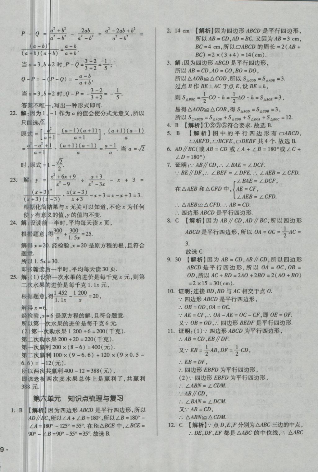 2018年單元加期末自主復(fù)習(xí)與測試八年級數(shù)學(xué)下冊北師大版 第14頁