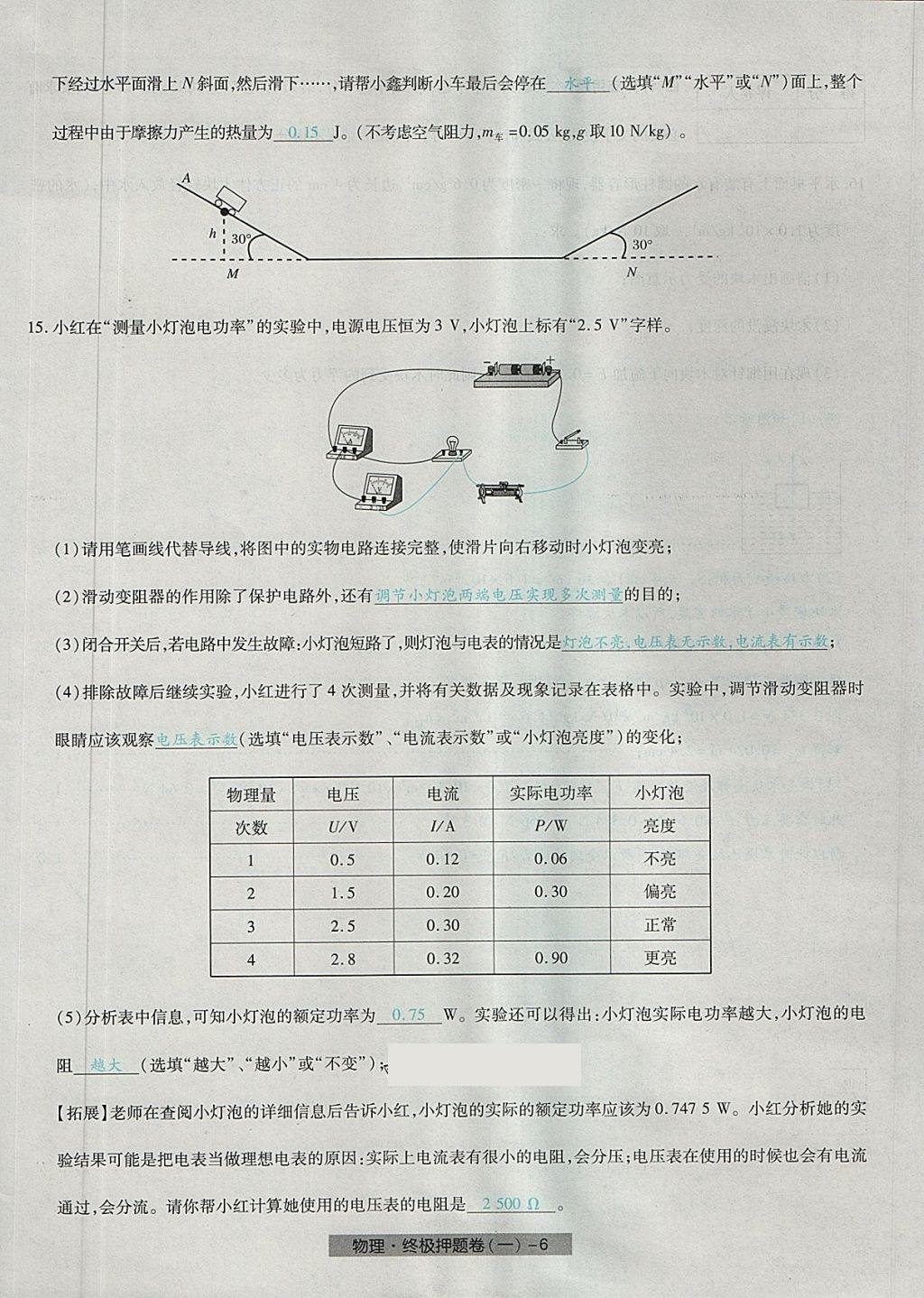 2018年河北中考中考模擬卷物理 第70頁(yè)