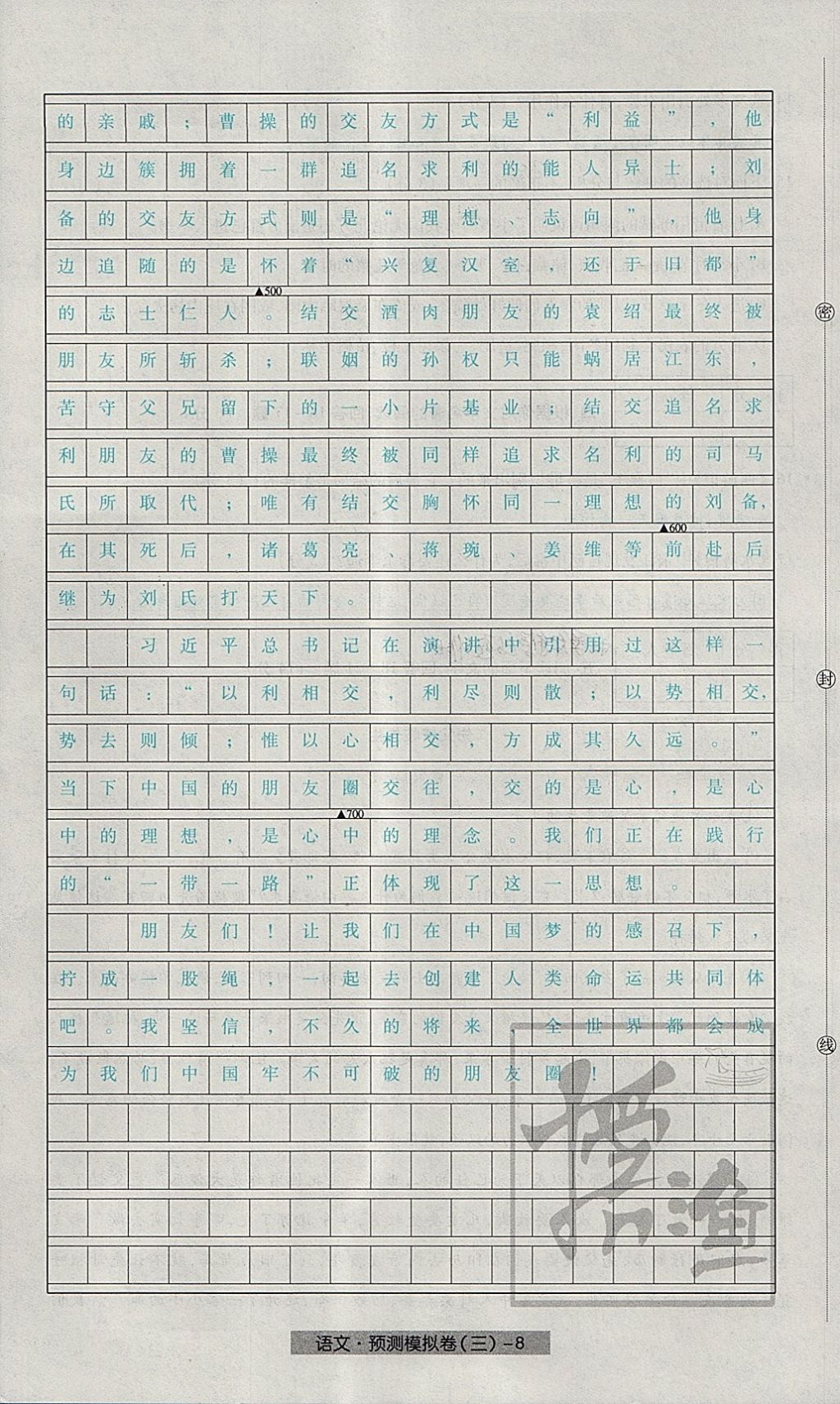 2018年河北中考中考模擬卷語文 第24頁