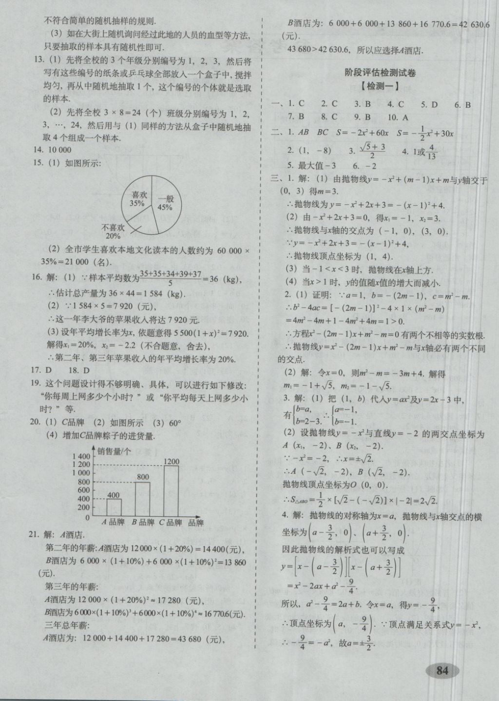 2018年聚能闖關(guān)期末復(fù)習(xí)沖刺卷九年級(jí)數(shù)學(xué)下冊(cè)華師大版 第4頁(yè)