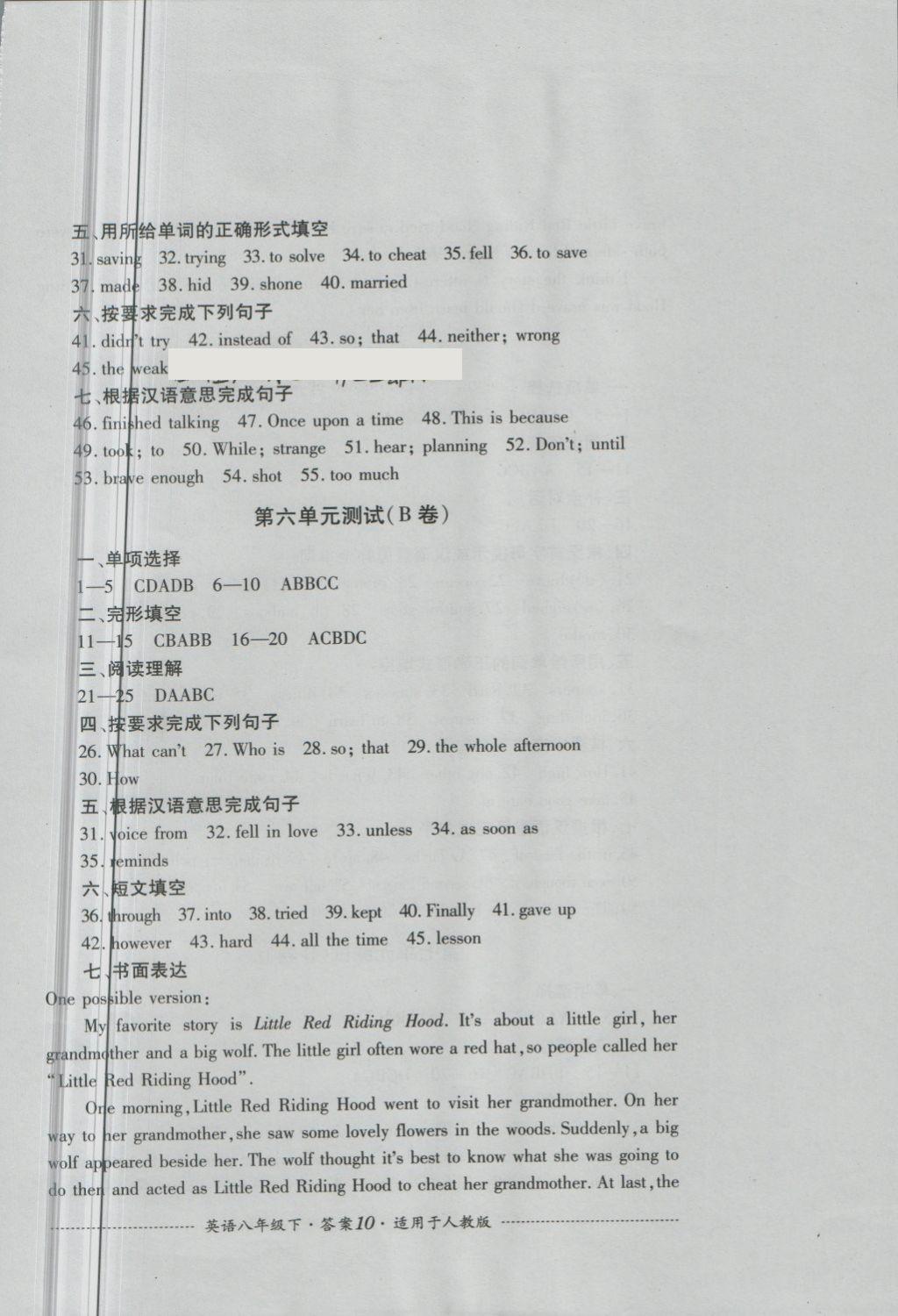 2018年单元测试八年级英语下册人教版四川教育出版社 第10页