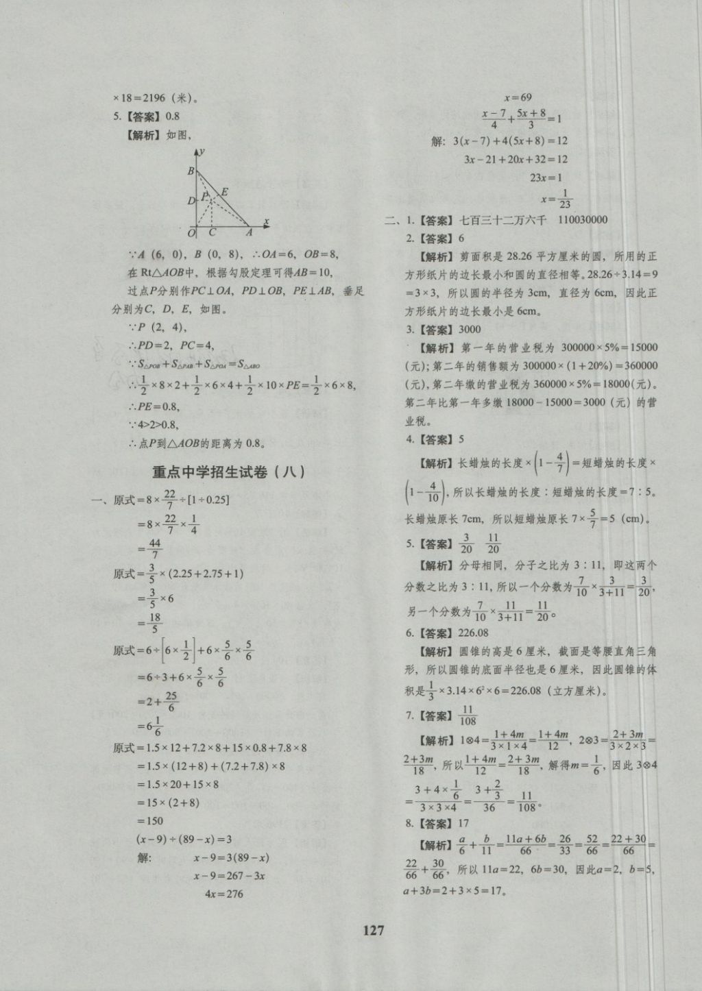 2018年68所名校圖書小升初押題卷名校密題數(shù)學(xué) 第31頁