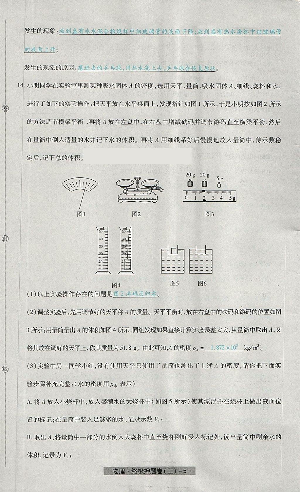 2018年河北中考中考模擬卷物理 第77頁