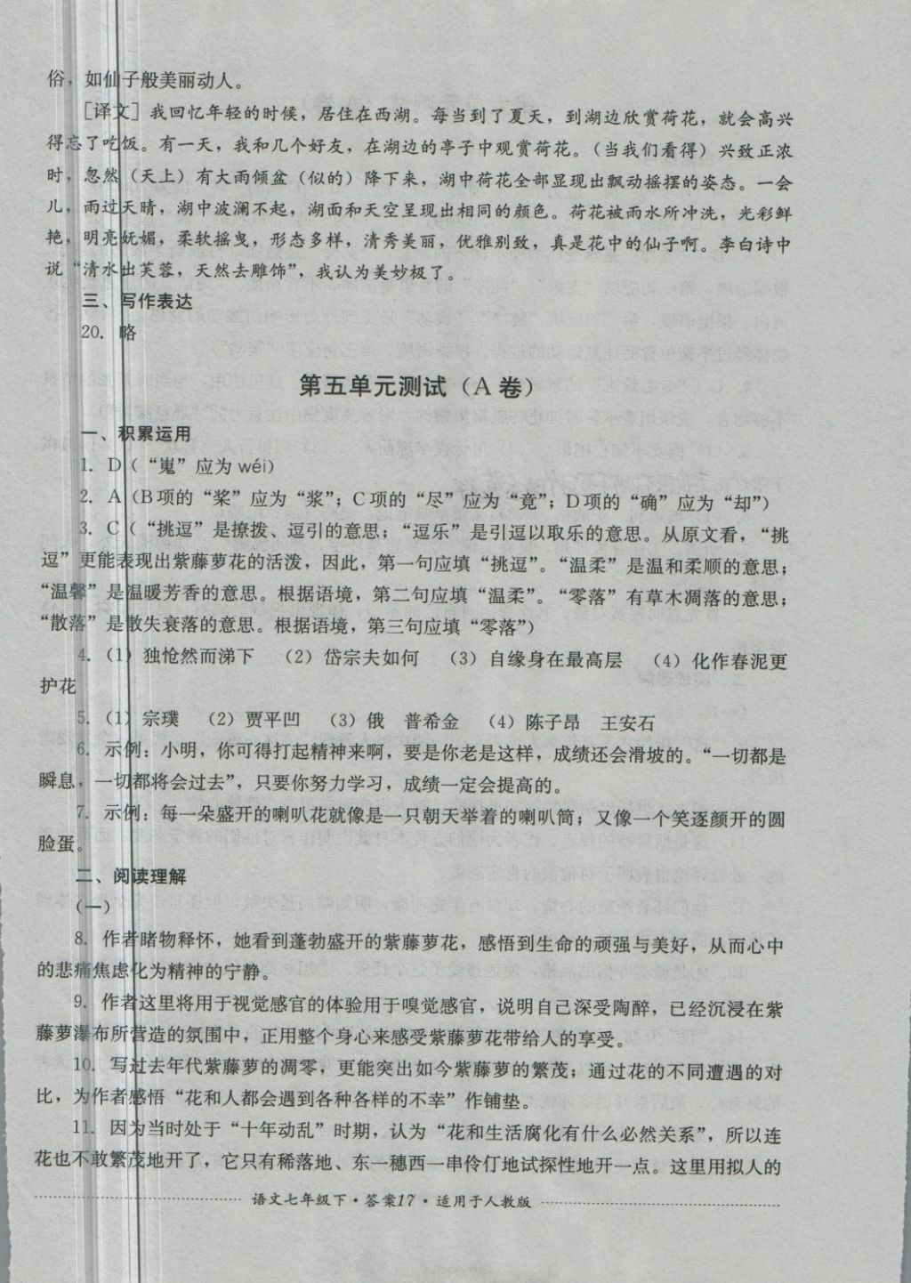 2018年單元測(cè)試七年級(jí)語(yǔ)文下冊(cè)人教版四川教育出版社 第17頁(yè)