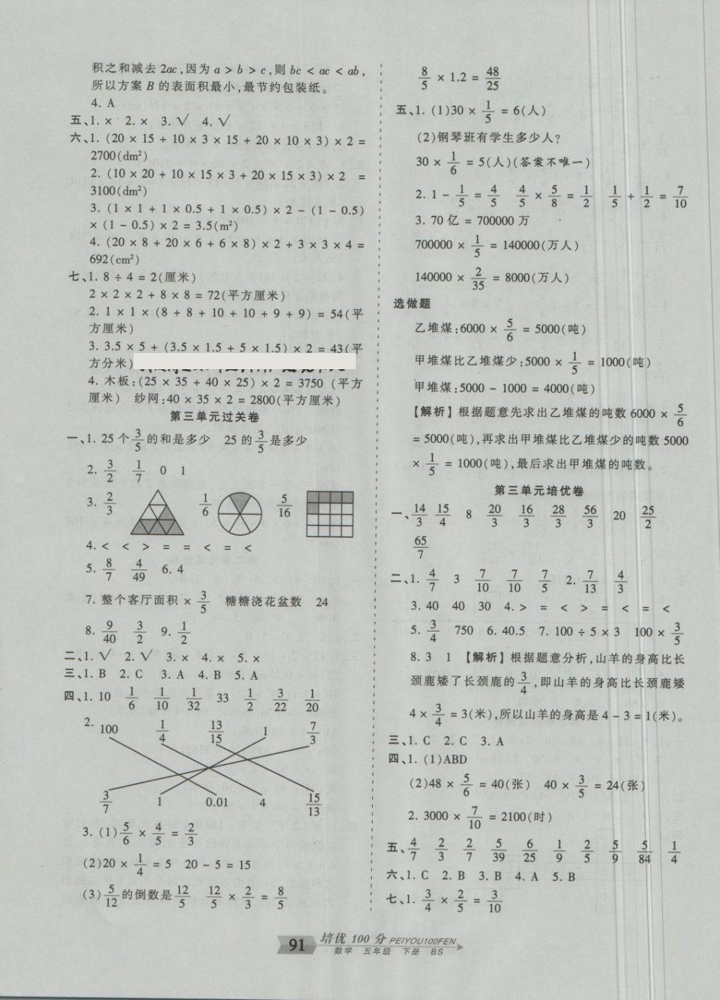 2018年王朝霞培優(yōu)100分五年級數(shù)學(xué)下冊北師大版 第3頁