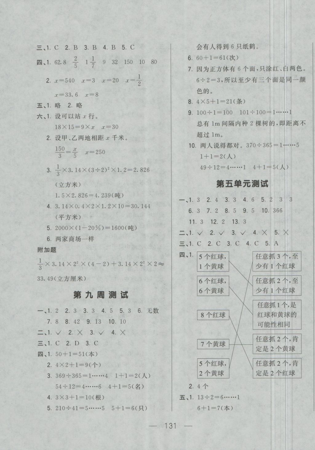 2018年悅?cè)缓脤W(xué)生周周測(cè)六年級(jí)數(shù)學(xué)下冊(cè)人教版 第7頁(yè)