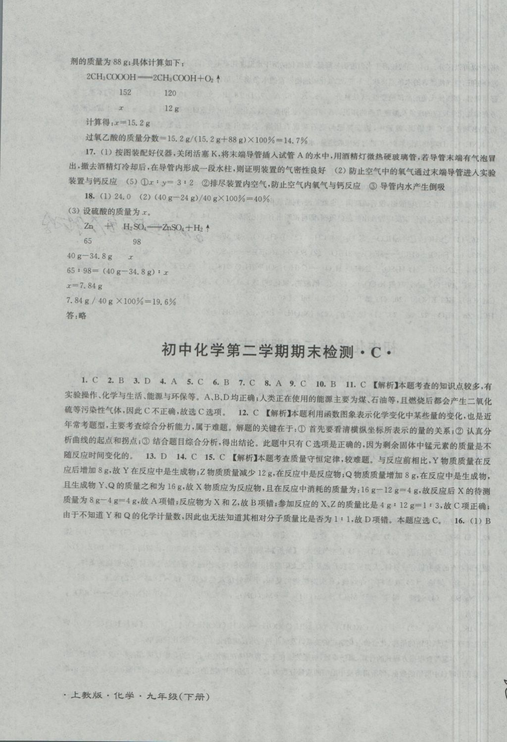 2018年江蘇密卷九年級化學下冊上教版 第11頁