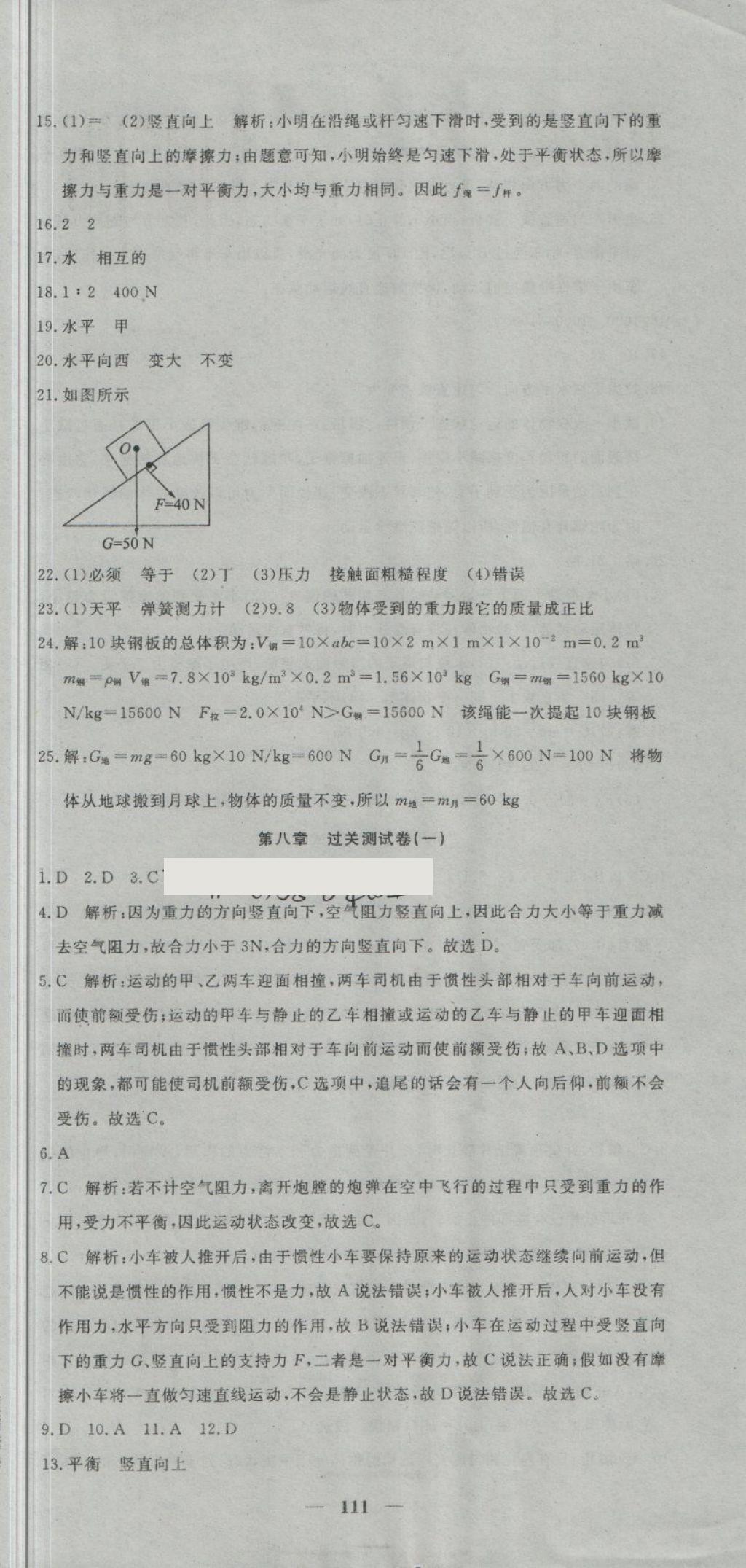 2018年王后雄黄冈密卷八年级物理下册教科版 第3页