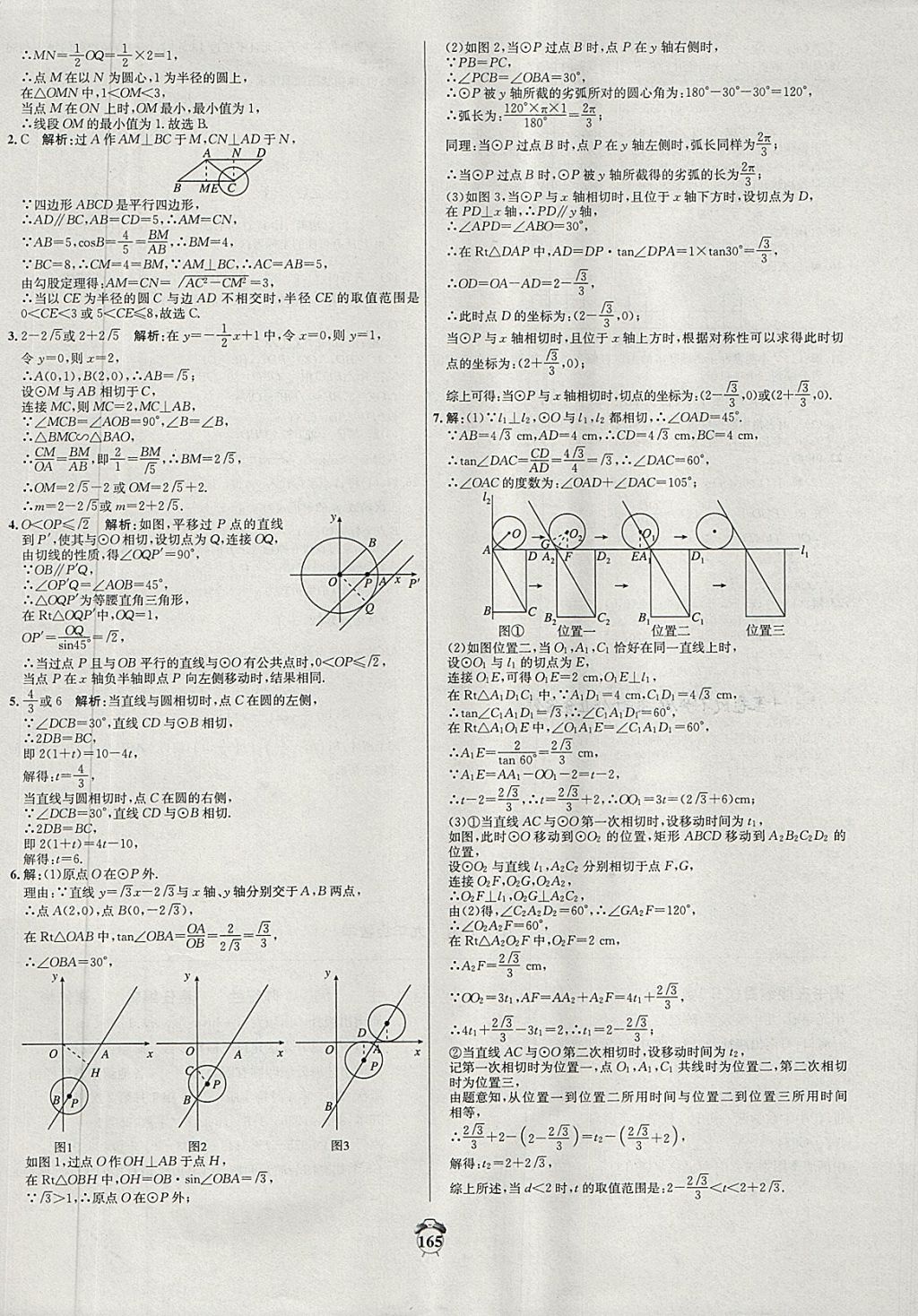 2018年陽(yáng)光奪冠九年級(jí)數(shù)學(xué)下冊(cè)湘教版 第21頁(yè)