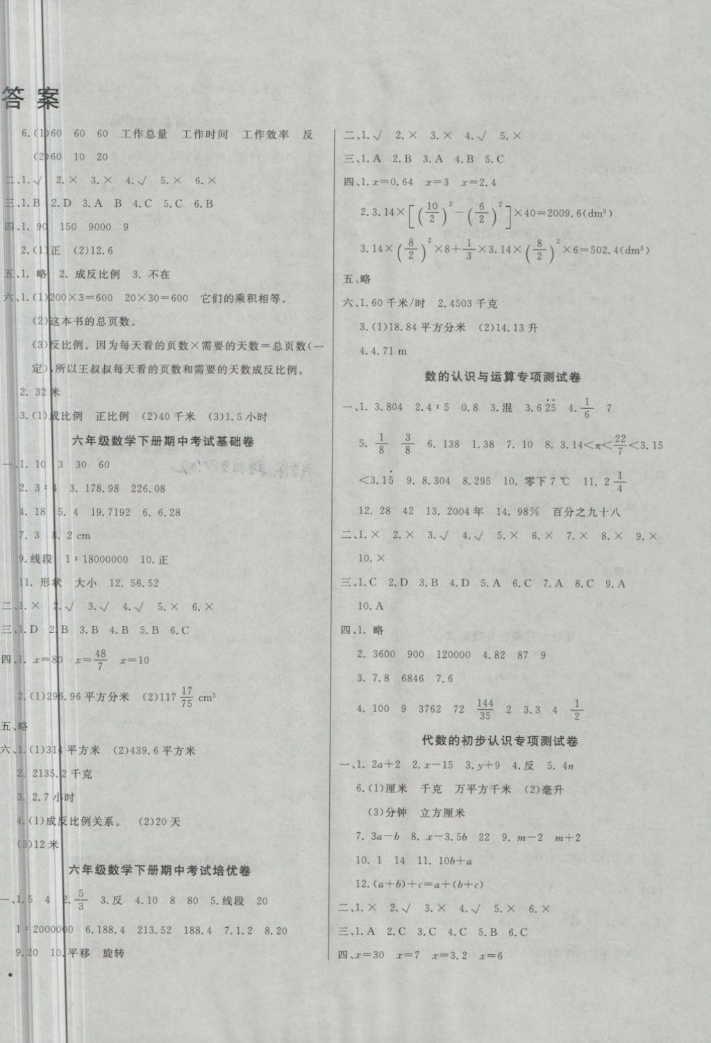 2018年黃岡小博士沖刺100分六年級數(shù)學下冊北師大版 第2頁