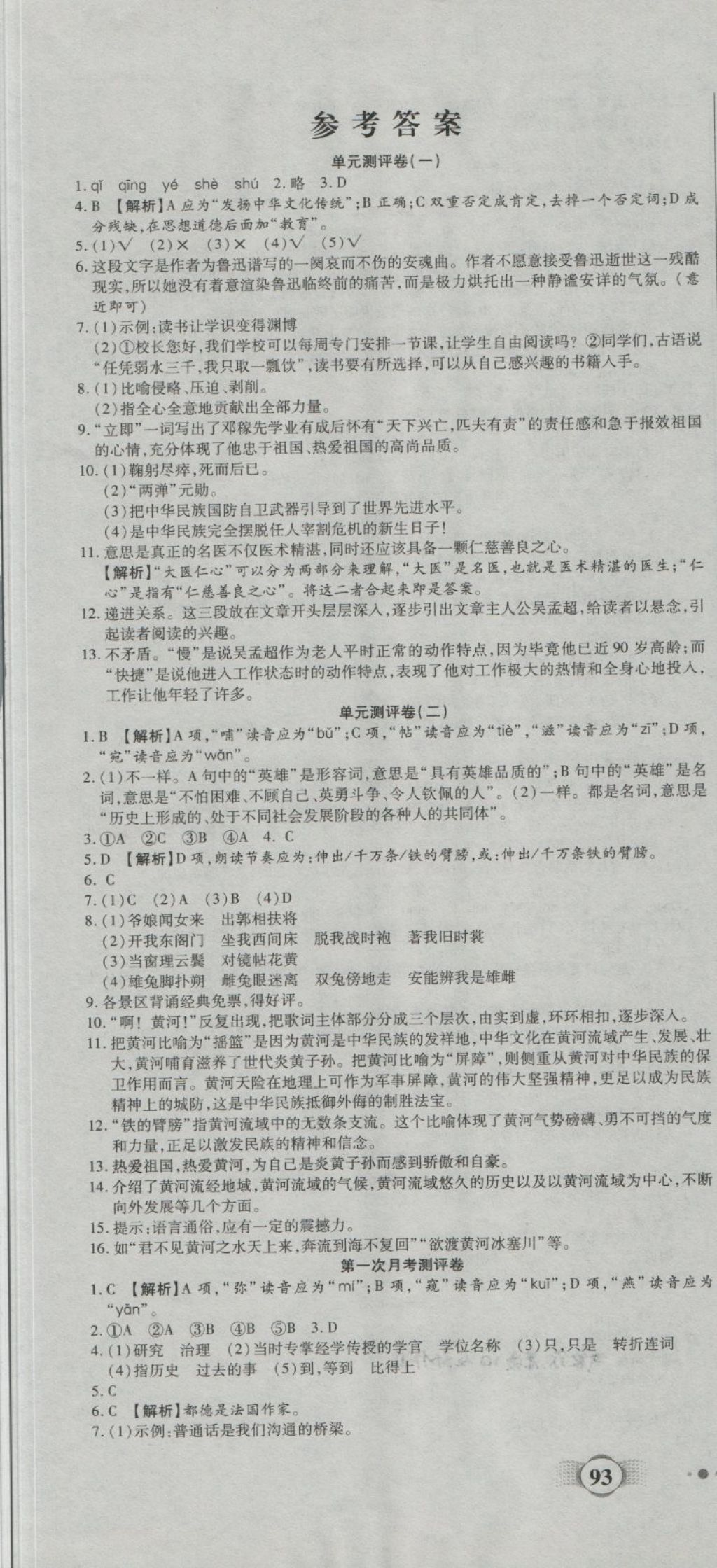 2018年全程優(yōu)選卷七年級語文下冊人教版 第1頁